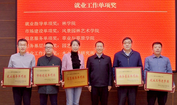 黄播平台
荣获黄播平台
2020届毕业生就业工作单项奖.jpg